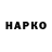 ГЕРОИН хмурый Sveta Pilipenko