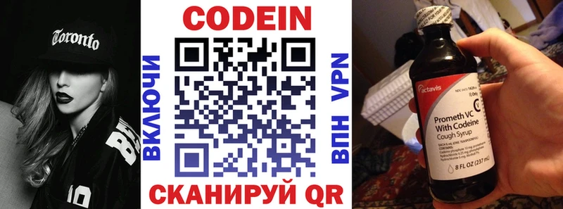 Codein напиток Lean (лин)  Гусиноозёрск 
